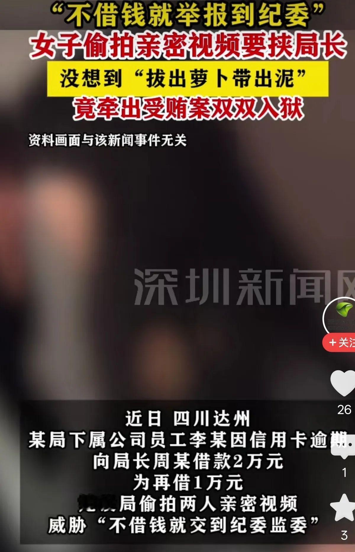 四川达州一女子，找一名公职男子开口借 2 万元，主动提出用发生性关系来换取这笔钱