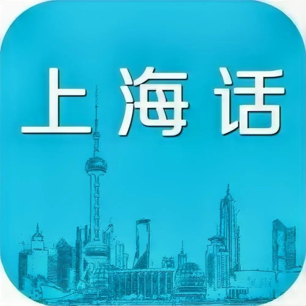 上海人一直羡慕广东大城市的地铁拥有“三语”播报
现在的上海在经济领域处处都想争第
