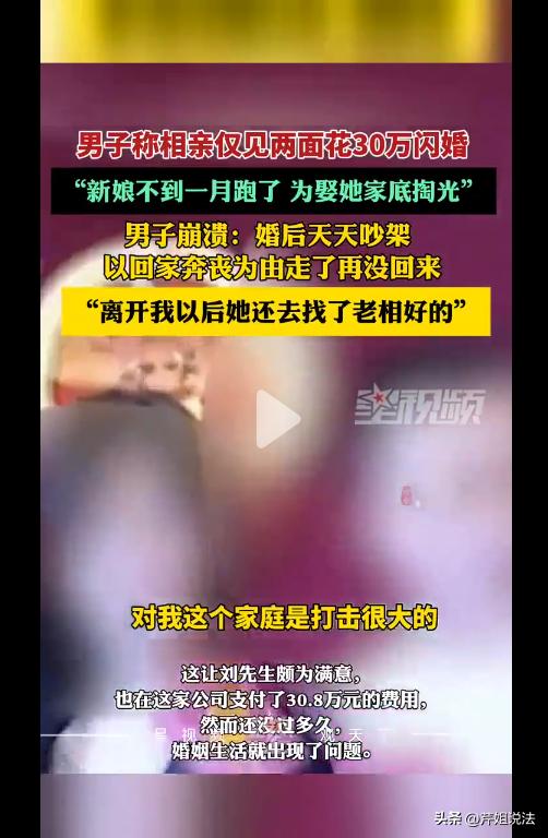 江西，男子花了30多万，通过婚介找了一个老婆，可结婚不到一个月老婆就跑了，找婚介