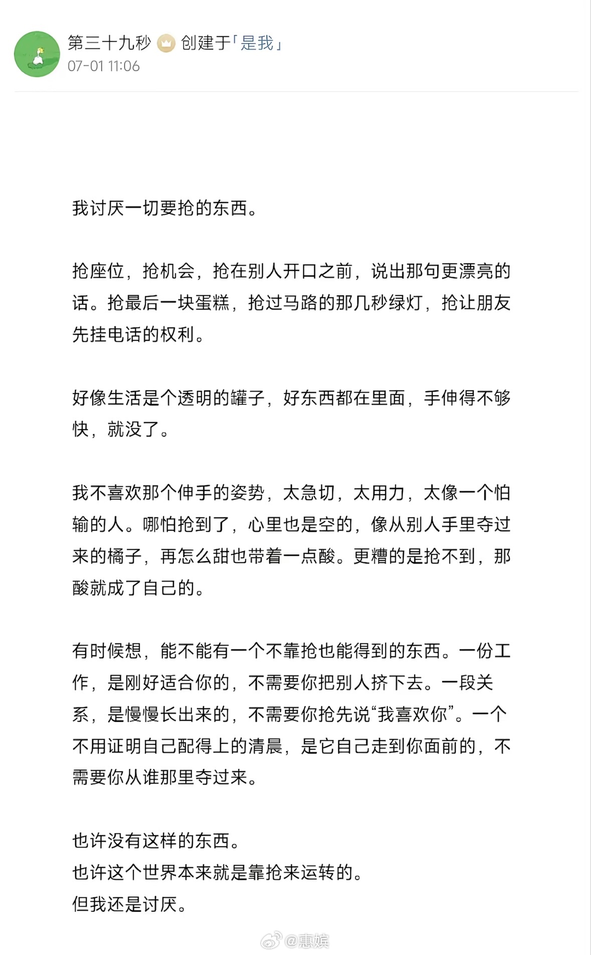 我讨厌一切要抢的东西。也许这个世界本来就是靠抢来运转的。但我还是讨厌。 
