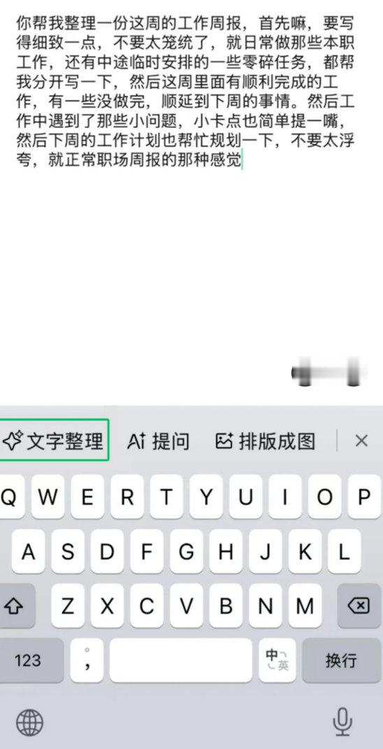 【微信输入法新增语音转文字整理功能微信输入法隔空传送】微信派分享了微信输入法新功