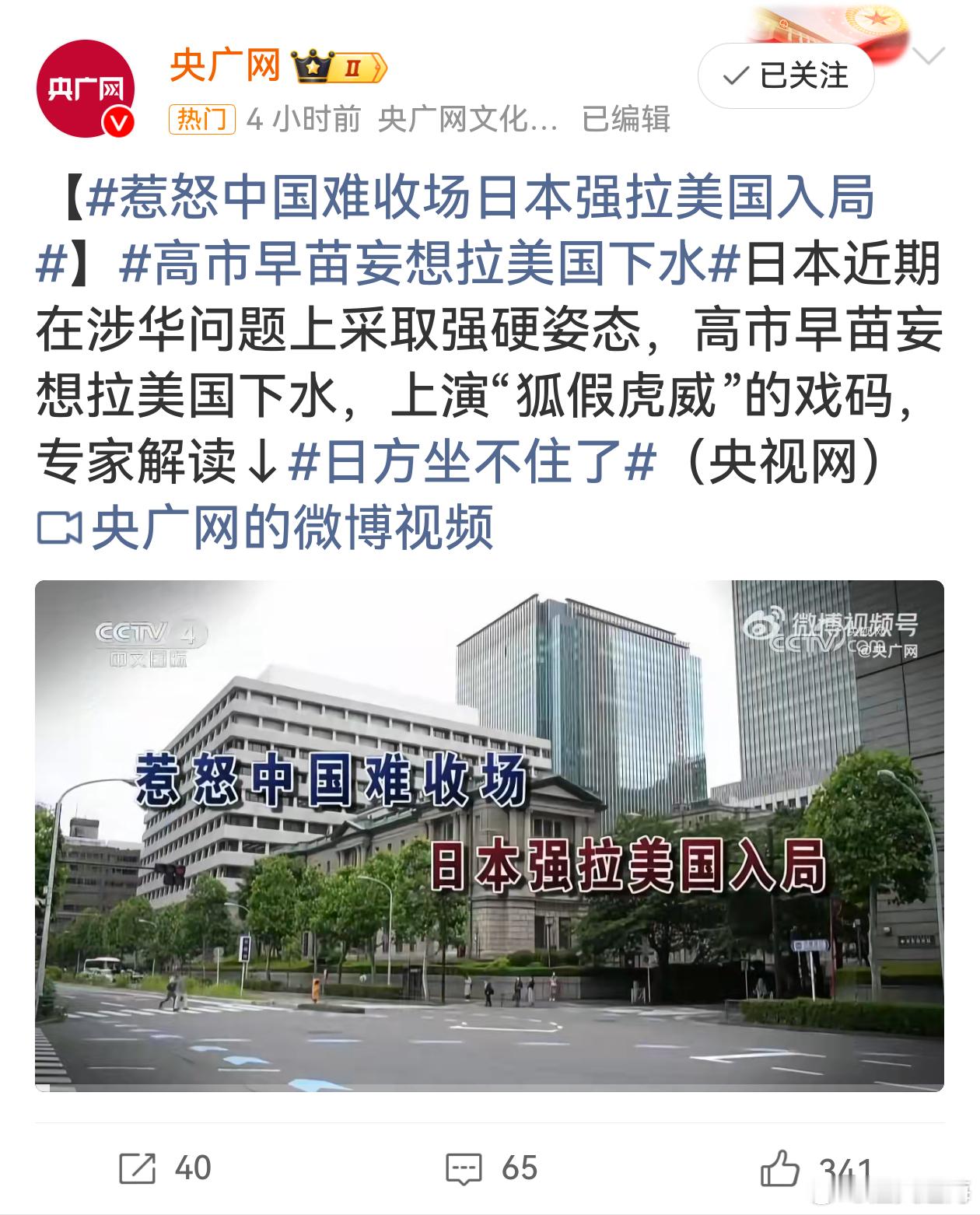 这一行为反映出日本为一己私利在国际事务中蓄意挑事，不仅破坏地区和平稳定，还无视国