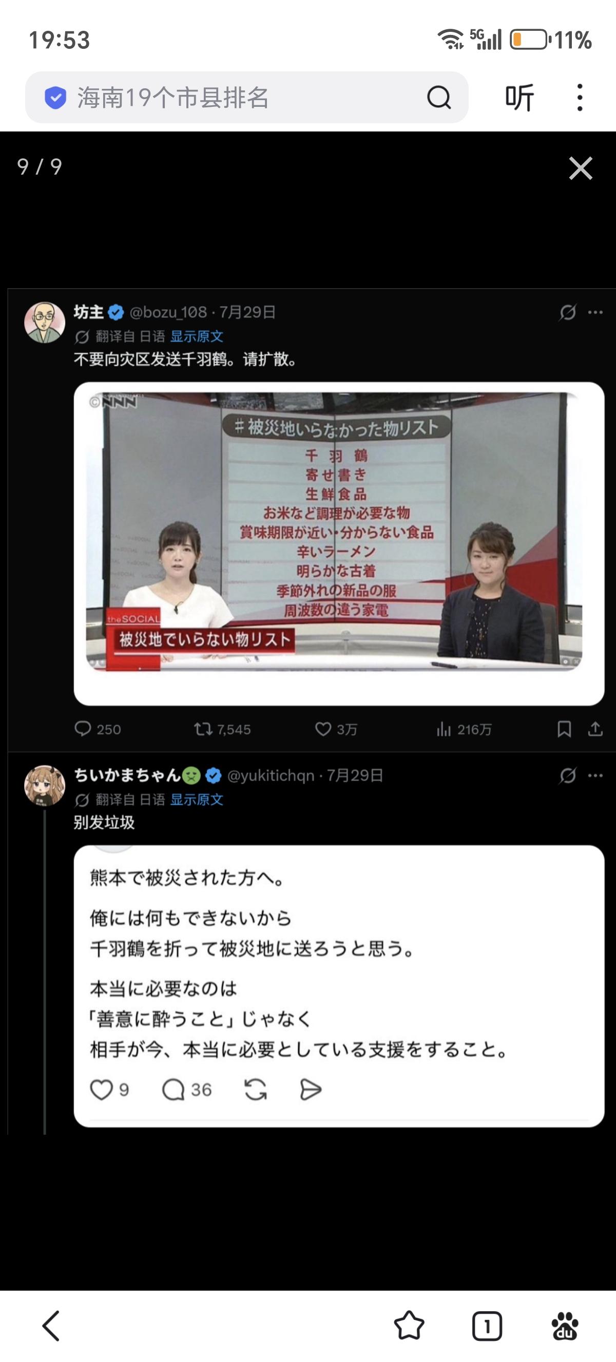 有人说“日本地震灾区呼吁不要再送千纸鹤是清朝老图”，但是请在日本的网友确认了一下