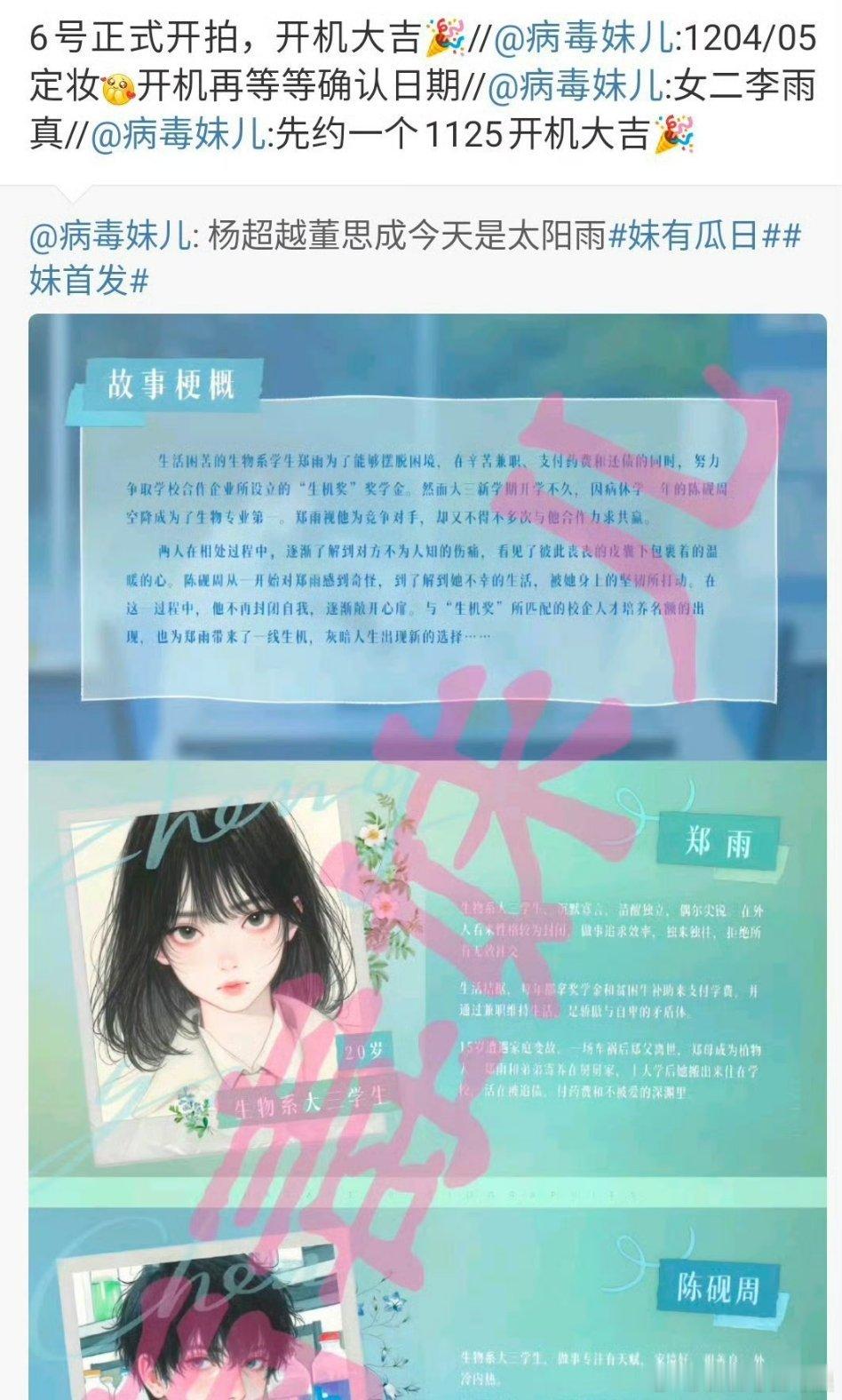 杨超越、董思成《今天是太阳雨》12.6 开机！！是不是超期待