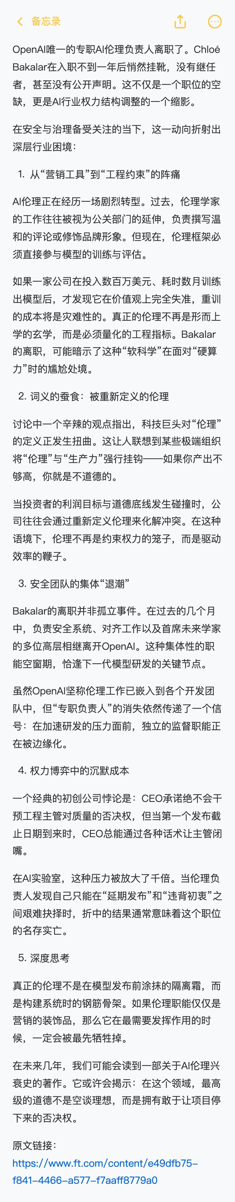 【“刹车手”悄然离场：OpenAI唯一专职伦理负责人离职的弦外之音】OpenAI