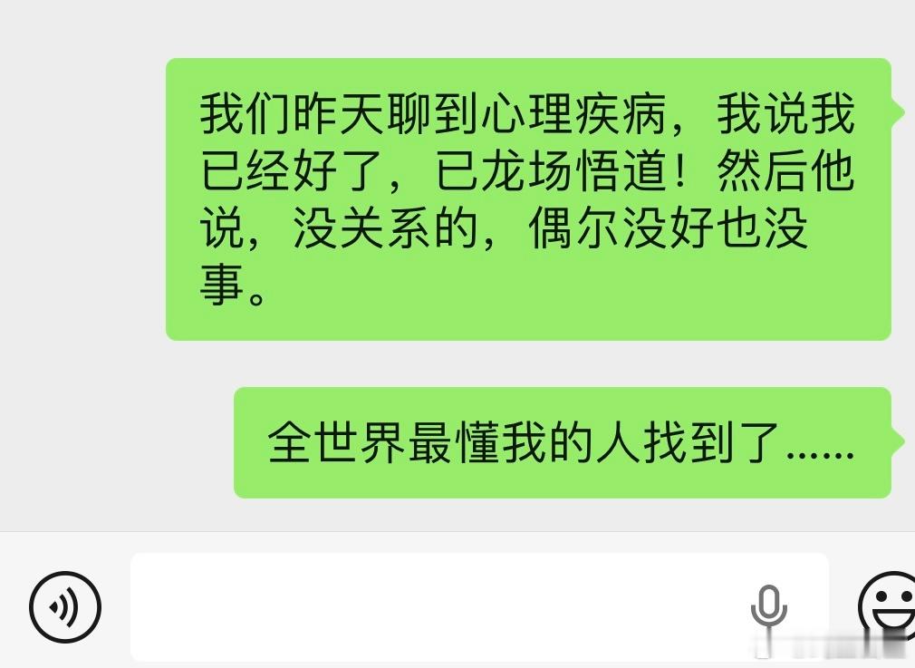 只有我们精神病才懂这种温柔。别人只会说，太好了恭喜你，生活很美好呀，你做到了。其