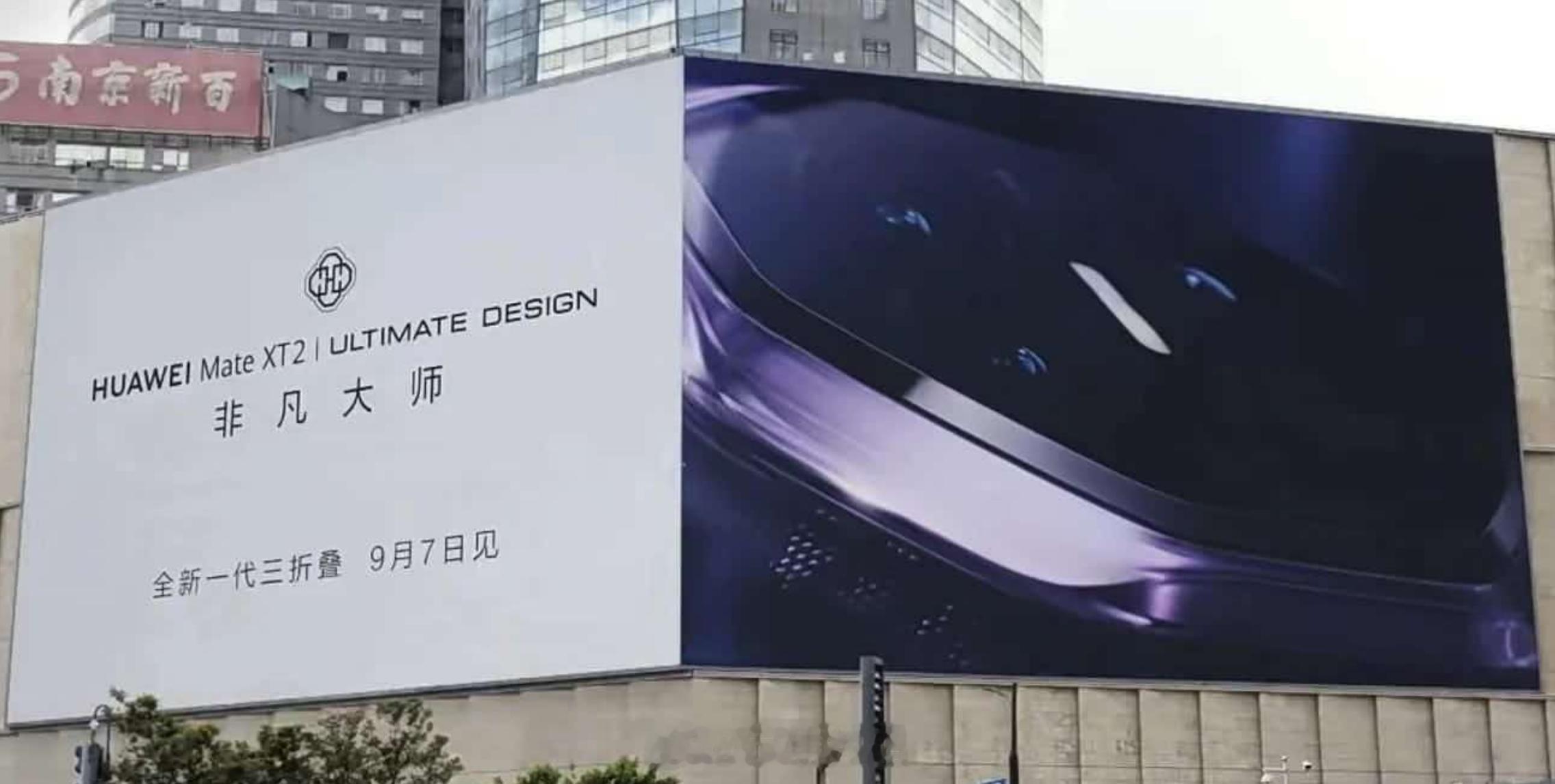 华为Mate XT2‌海报被拍到。如期一致，韵味十足的紫色[流鼻血]除了紫色，大