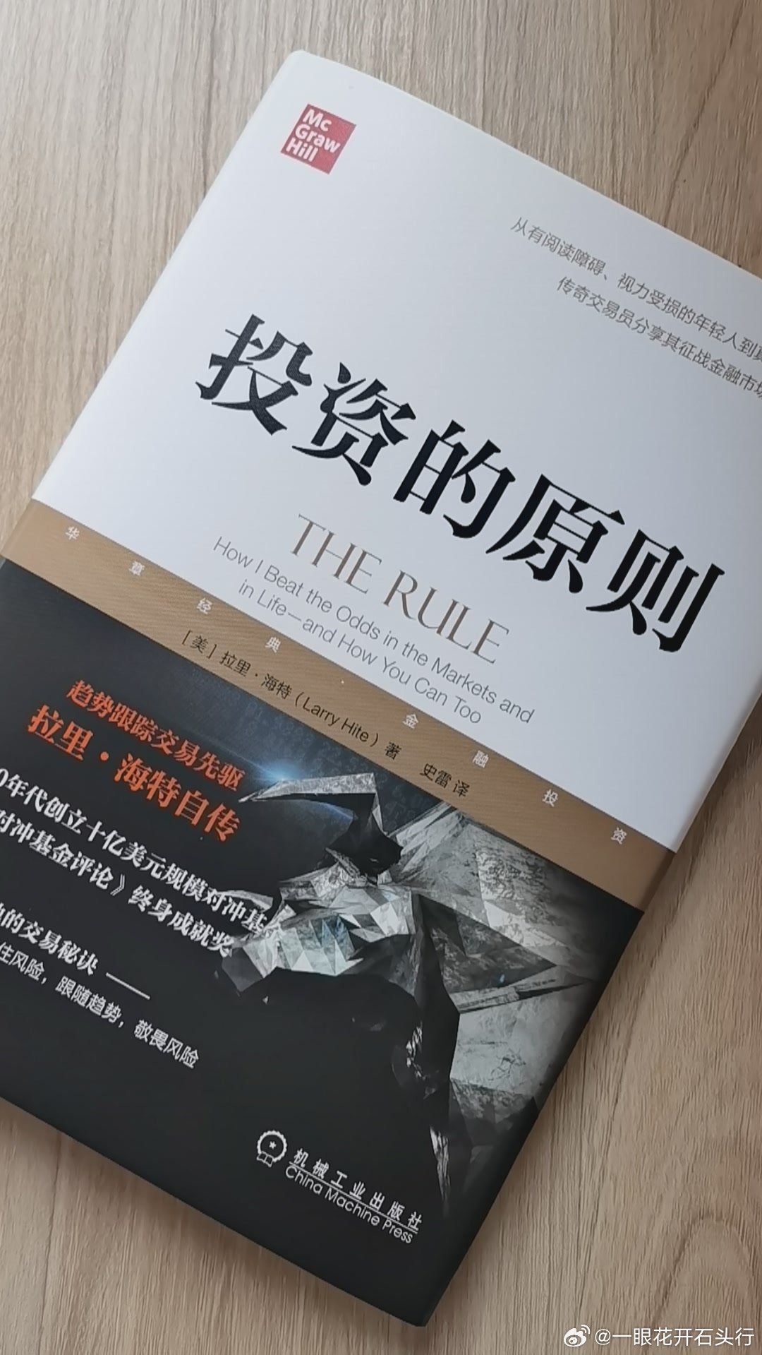 拉里.海特的4个基本原则1.进入游戏2不要失去你所有的筹码3.知道赔率4.及时止