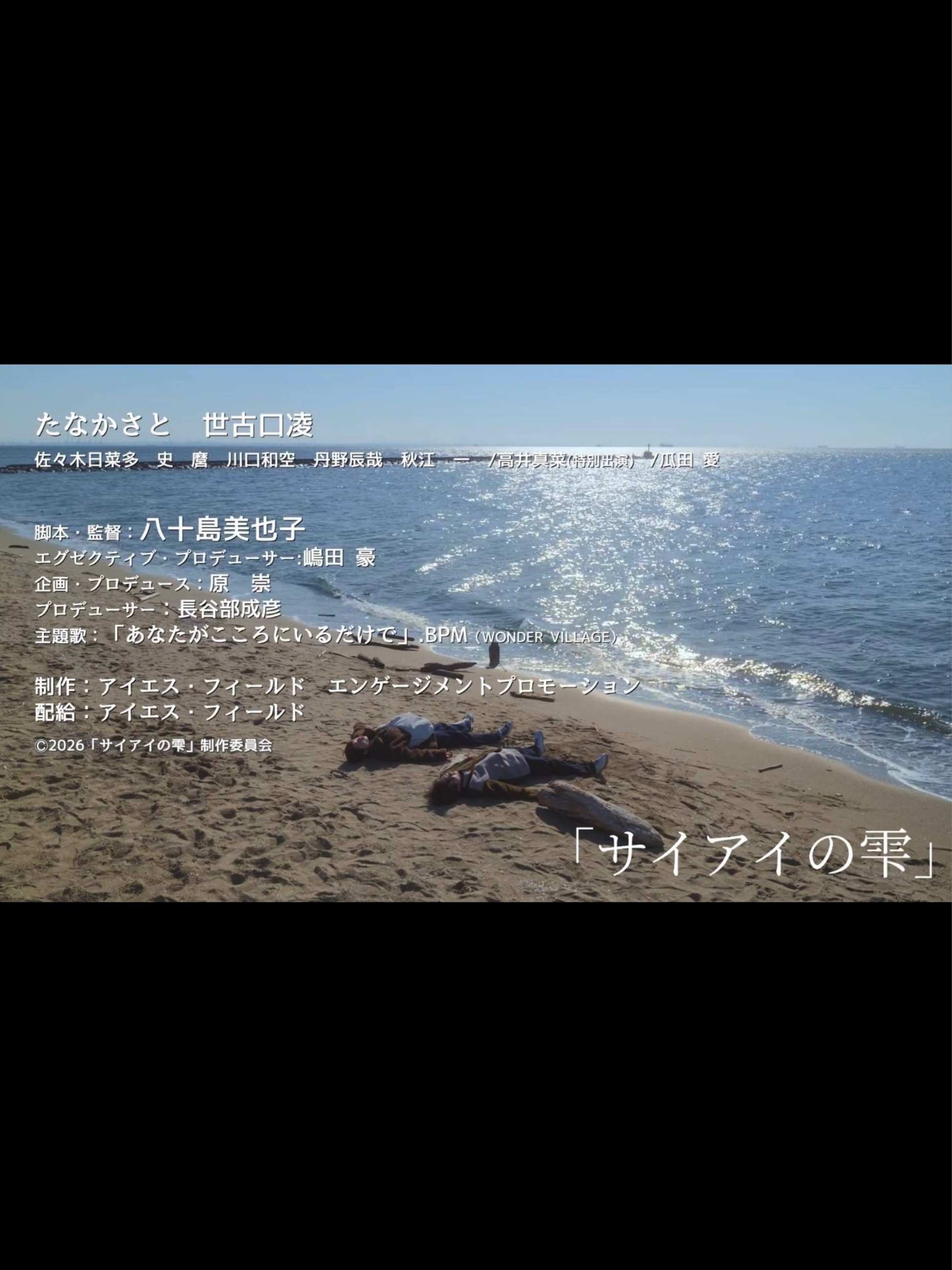 高井真菜（八十島監督作品 短編映画『サイアイの雫』森本加恋役で出演させていただき