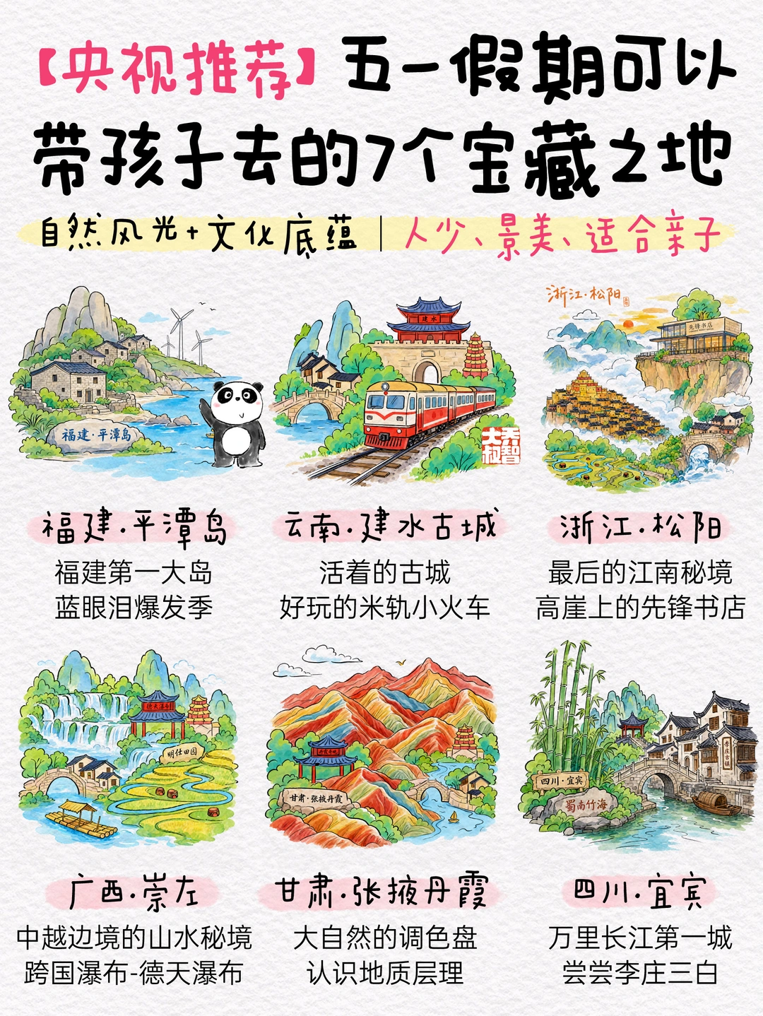 央视推荐，五一小长假带孩子去的7个宝藏地🔥
