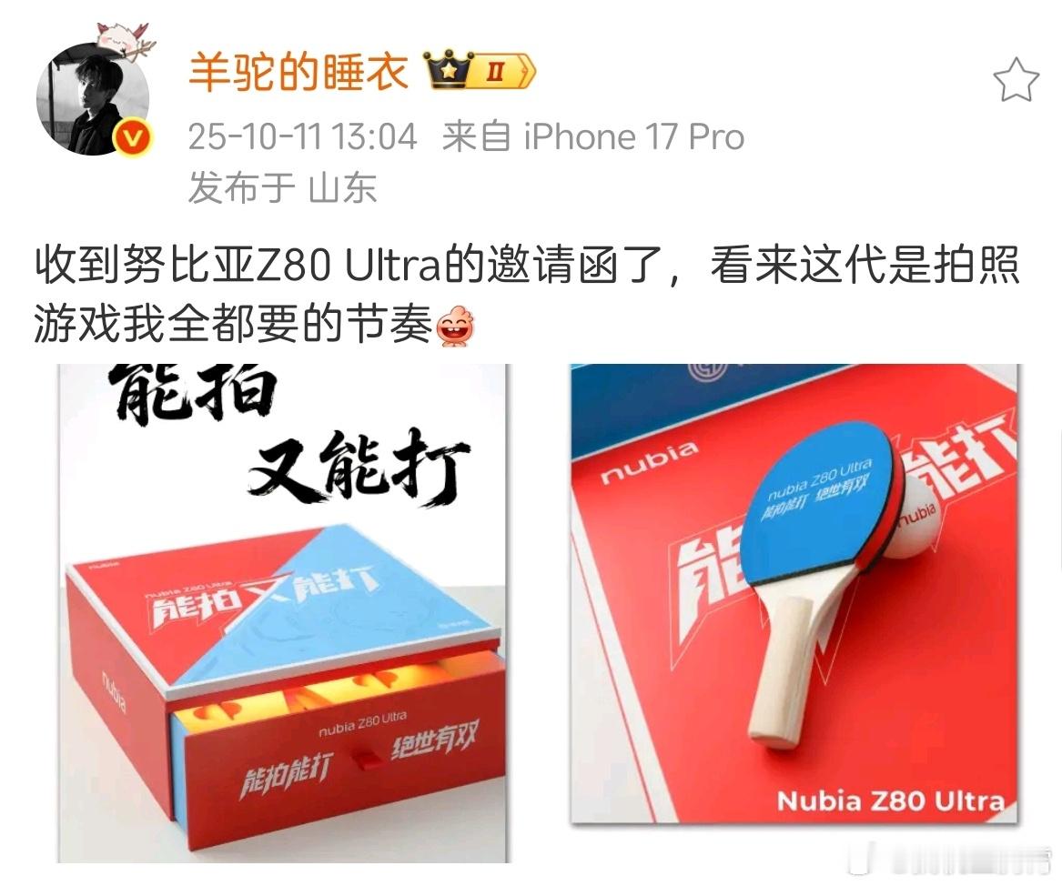 哈哈哈，刚刷到羊驼晒努比亚邀请函直接笑喷，该说不说还得是努比亚，没成想反手把“梗