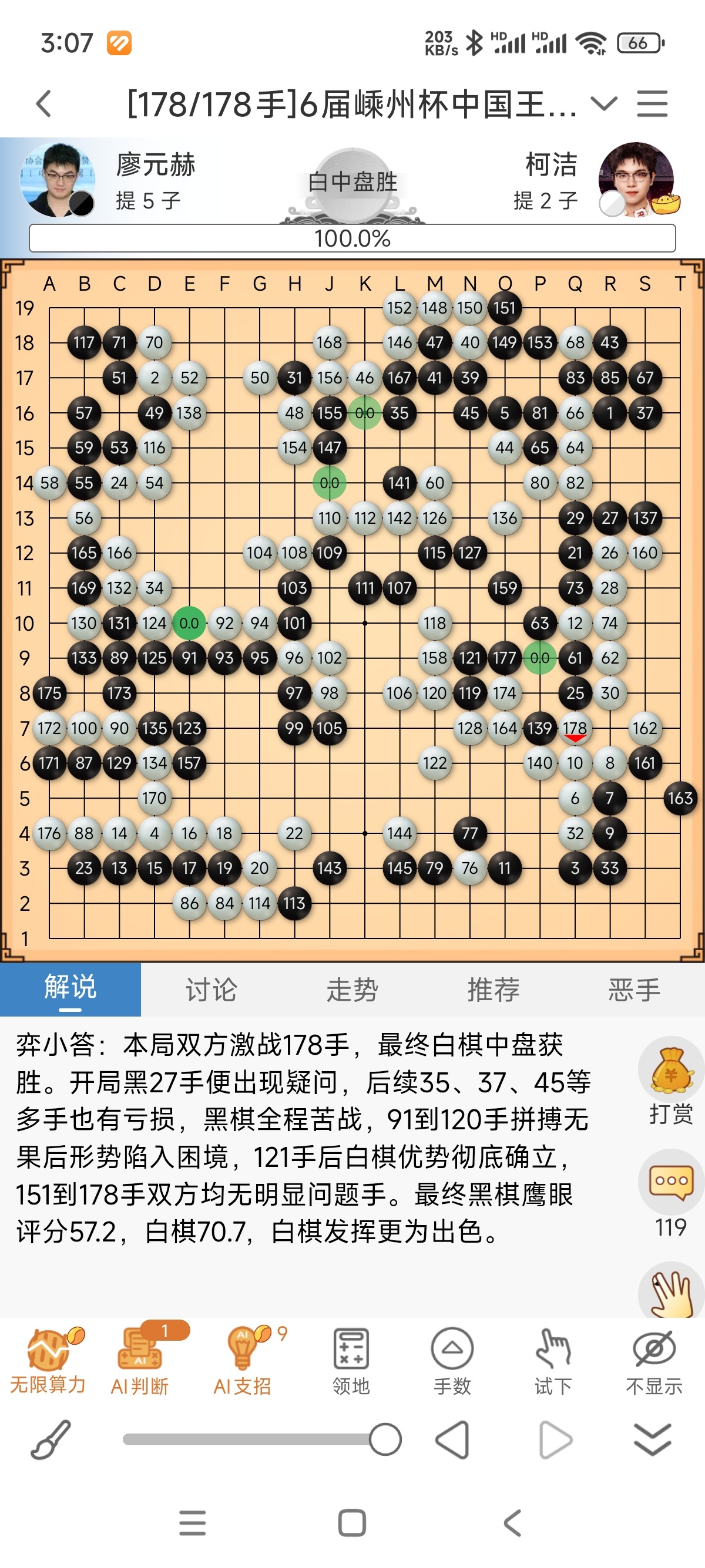 柯九KJ王中王围棋争霸赛赛果发布 柯洁九段执白178手中盘胜廖元赫九段。恭喜柯柯