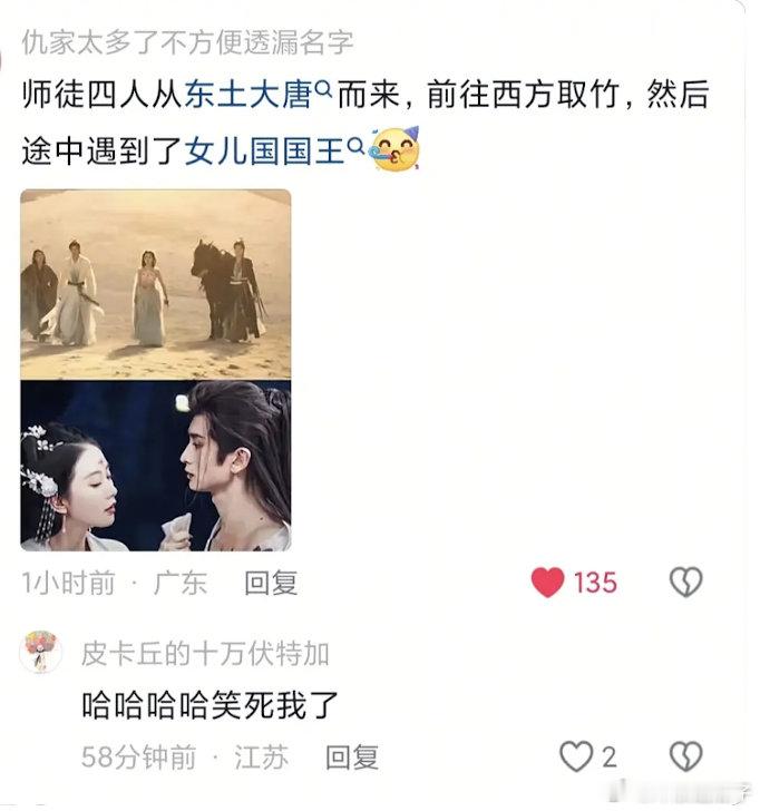还得是抖的剧粉，这个唐僧肉咱真的是不得不吃了 ​​​