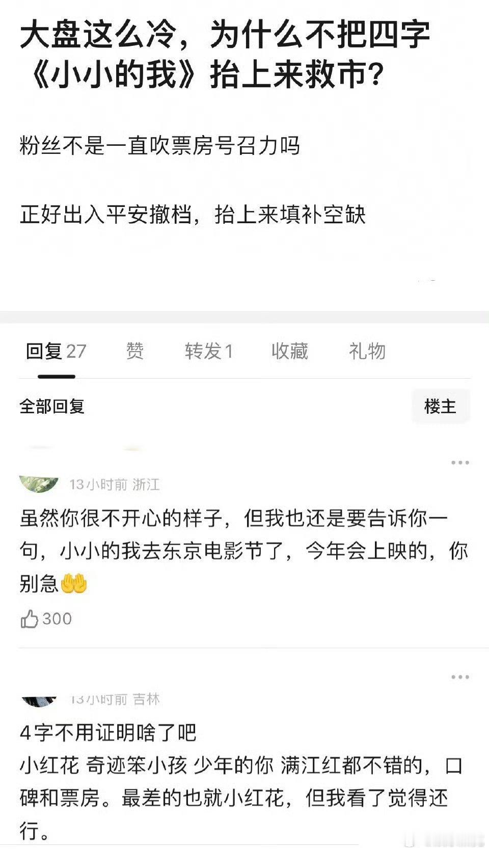 《小小的我》是一部由易烊千玺、林晓杰领衔主演的剧情电影，讲述了患有脑瘫的刘春和勇