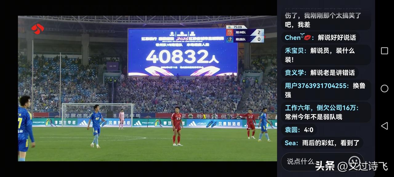 南通队出师不利，0:3败给了常州队。
会看看门道，不会看热闹。常州队守门员确实厉