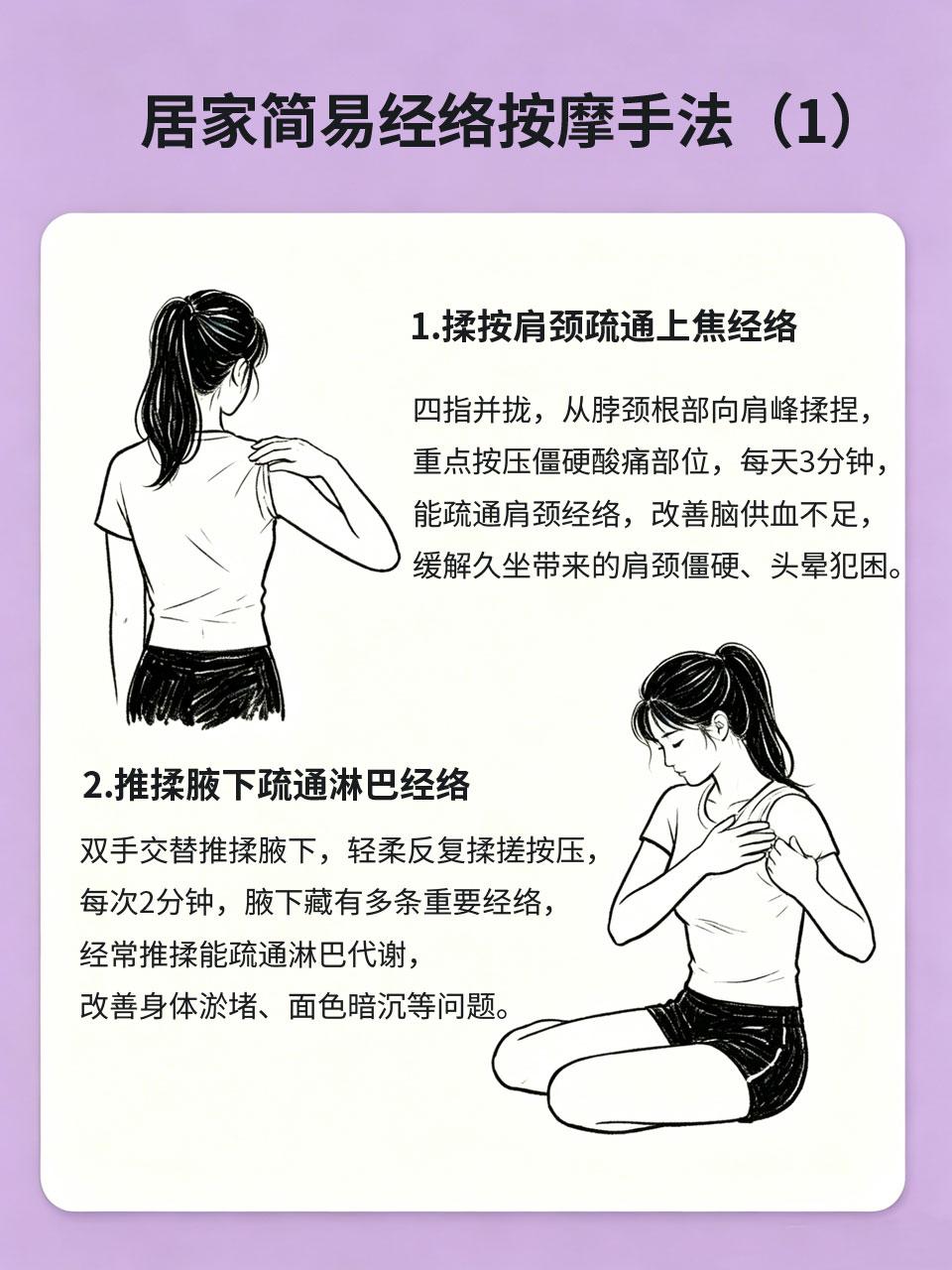 经络通，一身轻，居家简易经络按摩手法
中医常说“经络不通，百病丛生”🩸，日常肩