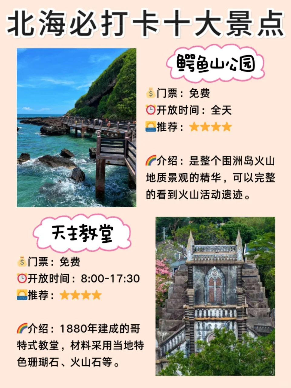 北海旅游✈️一定要去的十大景点！