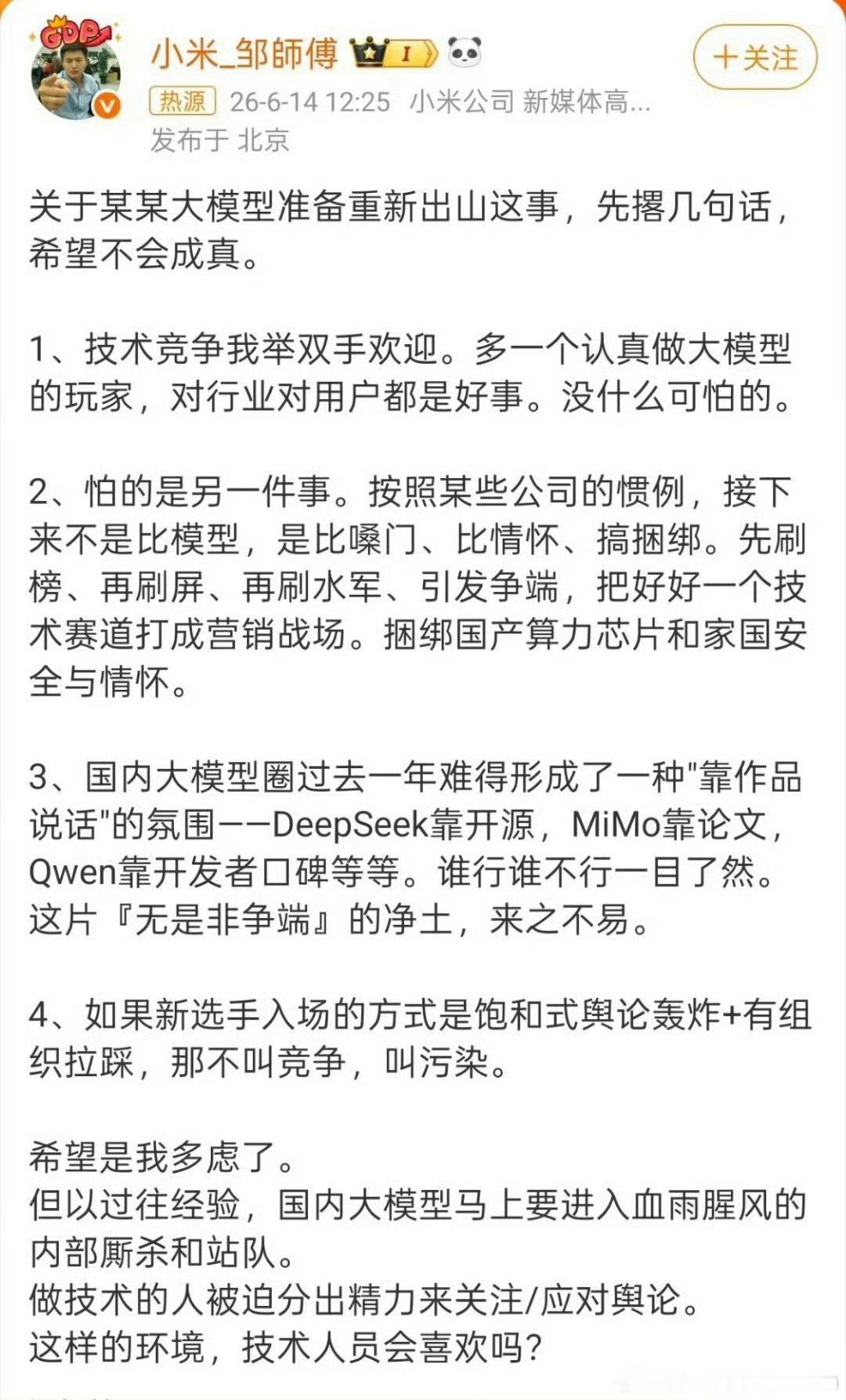 小米工程师称不针对任何友商 顶着小米头衔在网上这么说，真不妥。别说顶着公司头衔了
