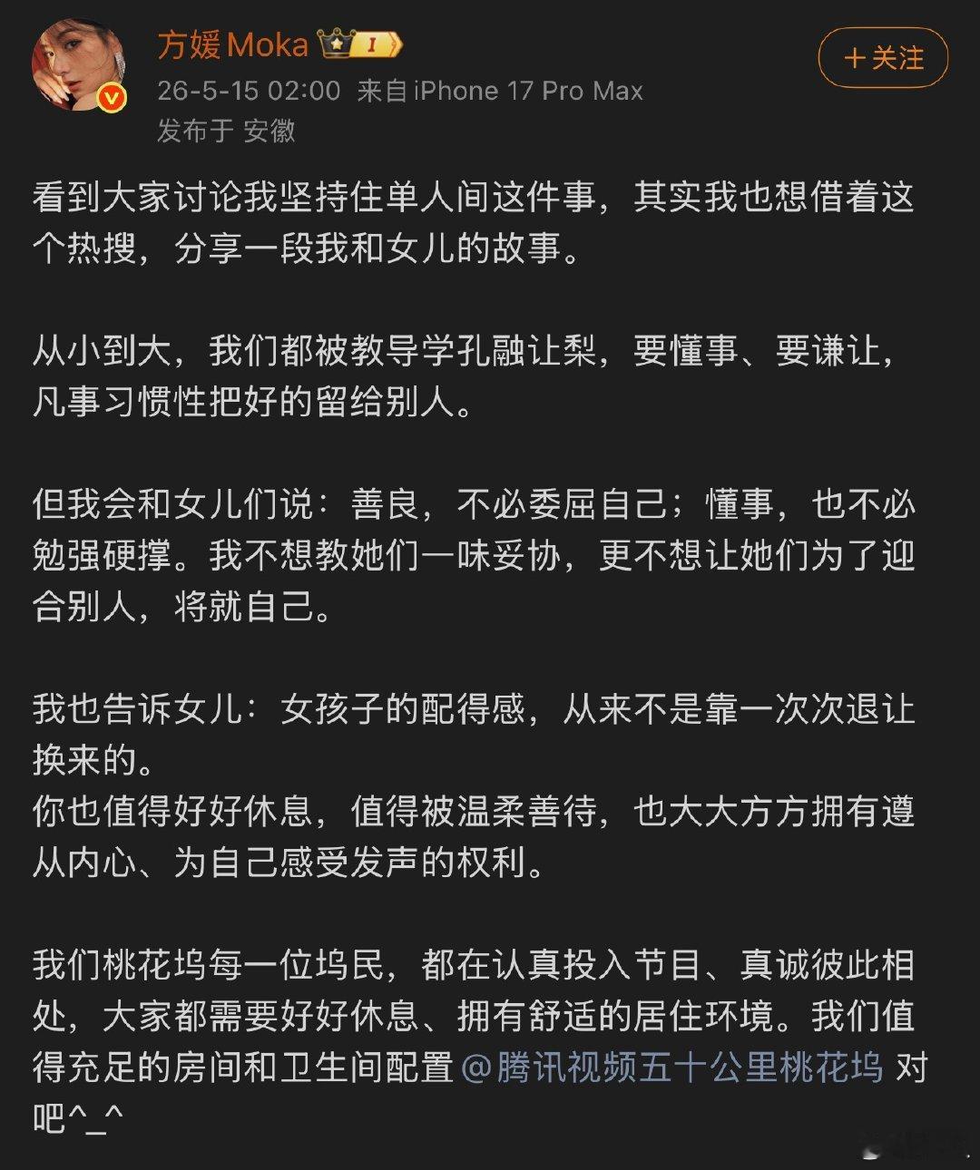 方媛喊话桃花坞节目组方媛回应住单人间争议 方媛喊话桃花坞节目组，怎么看方媛坚持要