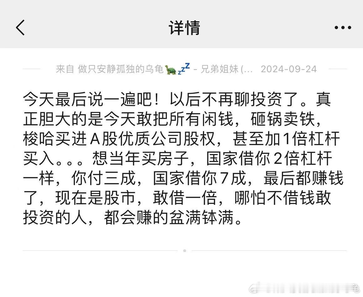 上周在兄弟姐妹群里说的一句话，也是唯一一次劝人投资。日后再来看这条留言。改变自己