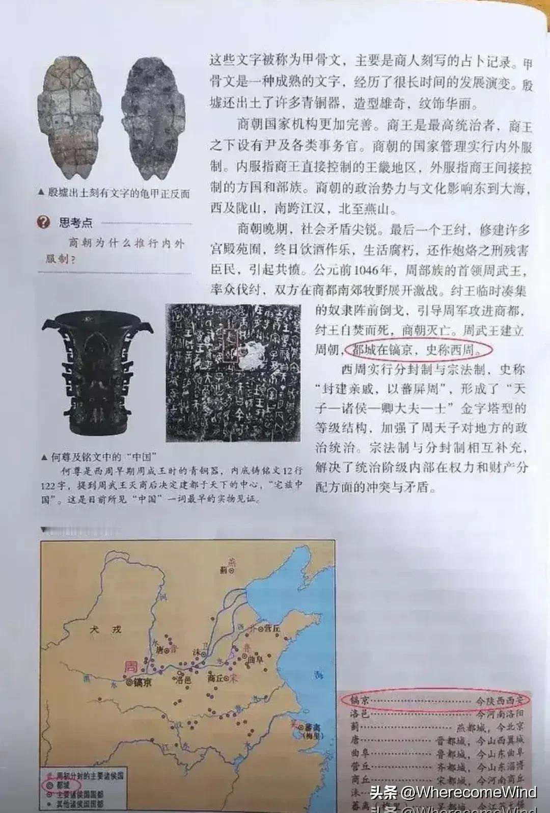 何尊铭文让洛阳网友想多了，
新版历史教科书更是让洛阳网友想多了。
历史教科书书中