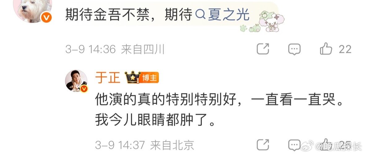 于正看夏之光演的金吾不禁看哭了于正夸夏之光演的特别好于正夸夏之光演的特别好，还说