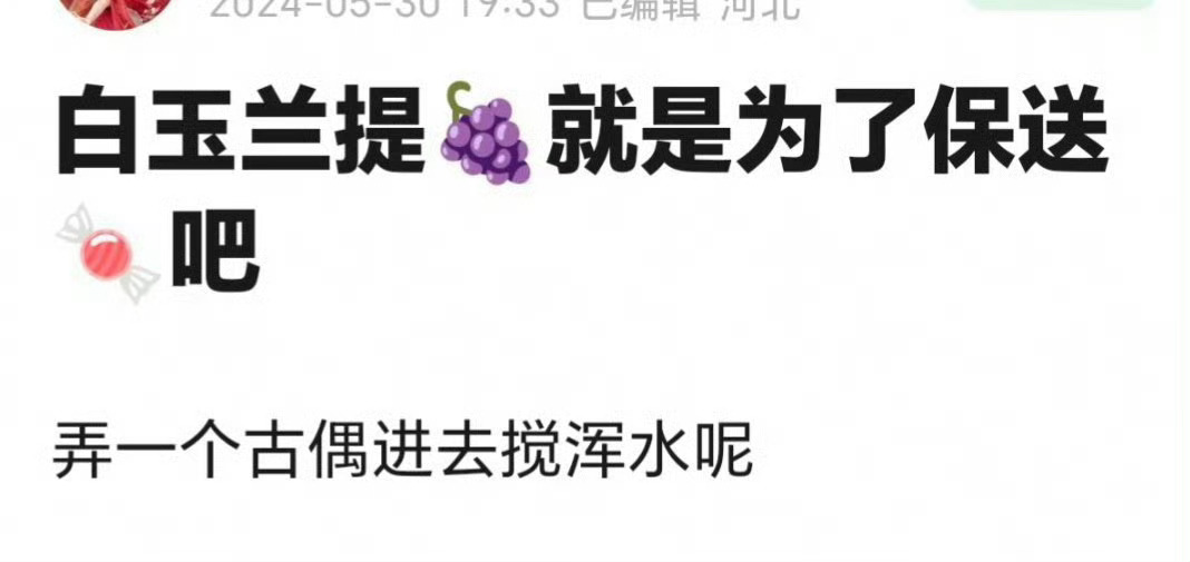 有网友说白玉兰提名杨紫是为了保送唐嫣，好敢说[吃惊] ​​​