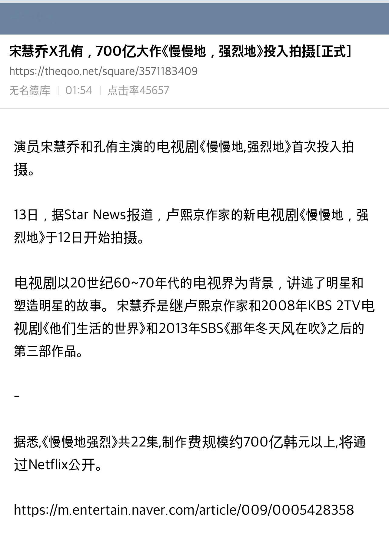 【热】宋慧乔X孔刘，700亿大作《慢慢地，强烈地》投入拍摄[正式]演员宋慧乔和孔