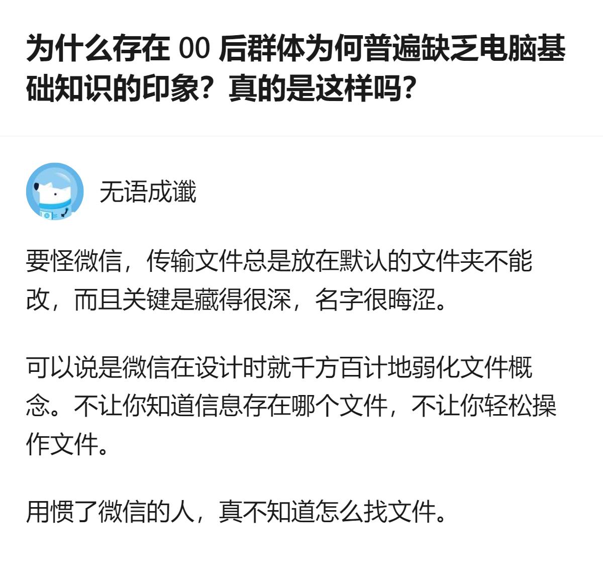 原来对00后缺电脑基础的印象，根本是把“只会用手机”当成了“不会用电脑”，还错把