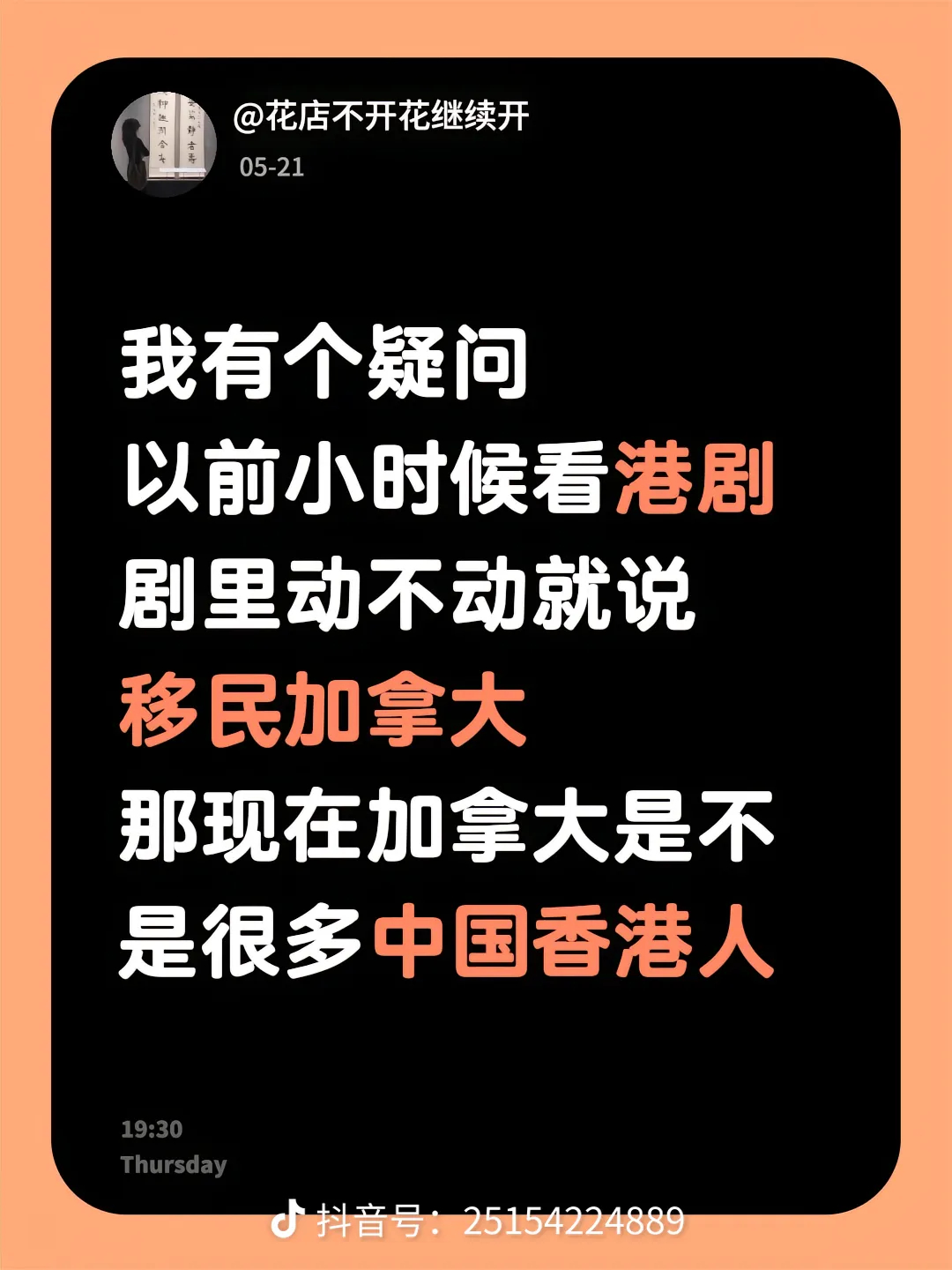 小时候羡慕加拿大亲戚，现在加拿大亲戚羡慕我们 