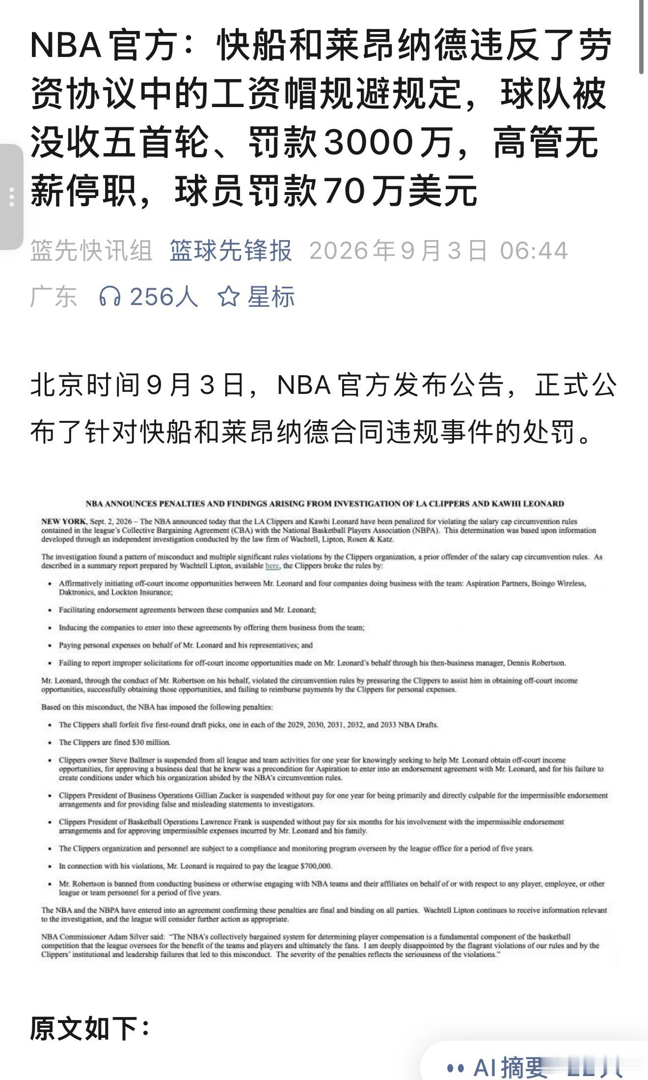 快船太惨了…快船和莱昂纳德违反了劳资协议中的工资帽规避规定，NBA已判处以下处罚