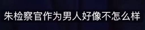 至今仍不知道这句话的含金量有多高👍 ​​​