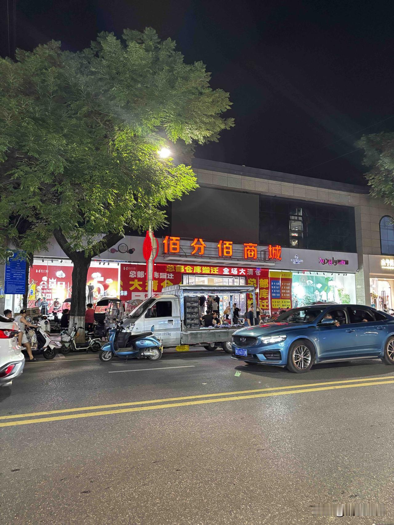 蓝田佰份佰商城，这个总部仓库搬迁，全场大清仓，这个总部仓库指的是哪里呢？总部仓库