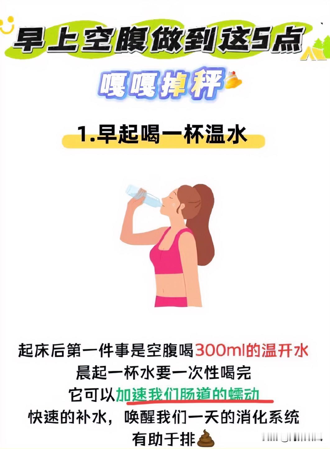 早上起来空腹喝水是养生吗?
必须算！

早上起来喝杯温水，那可是给身体“开机”的