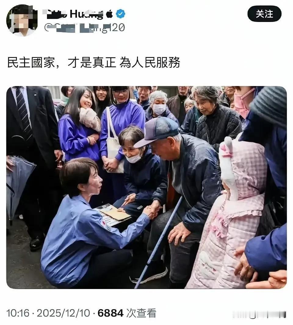 精日开始吹高市早苗了，发个高市早苗蹲着跟老人握手，然后吹捧民主国家才是真正为人民