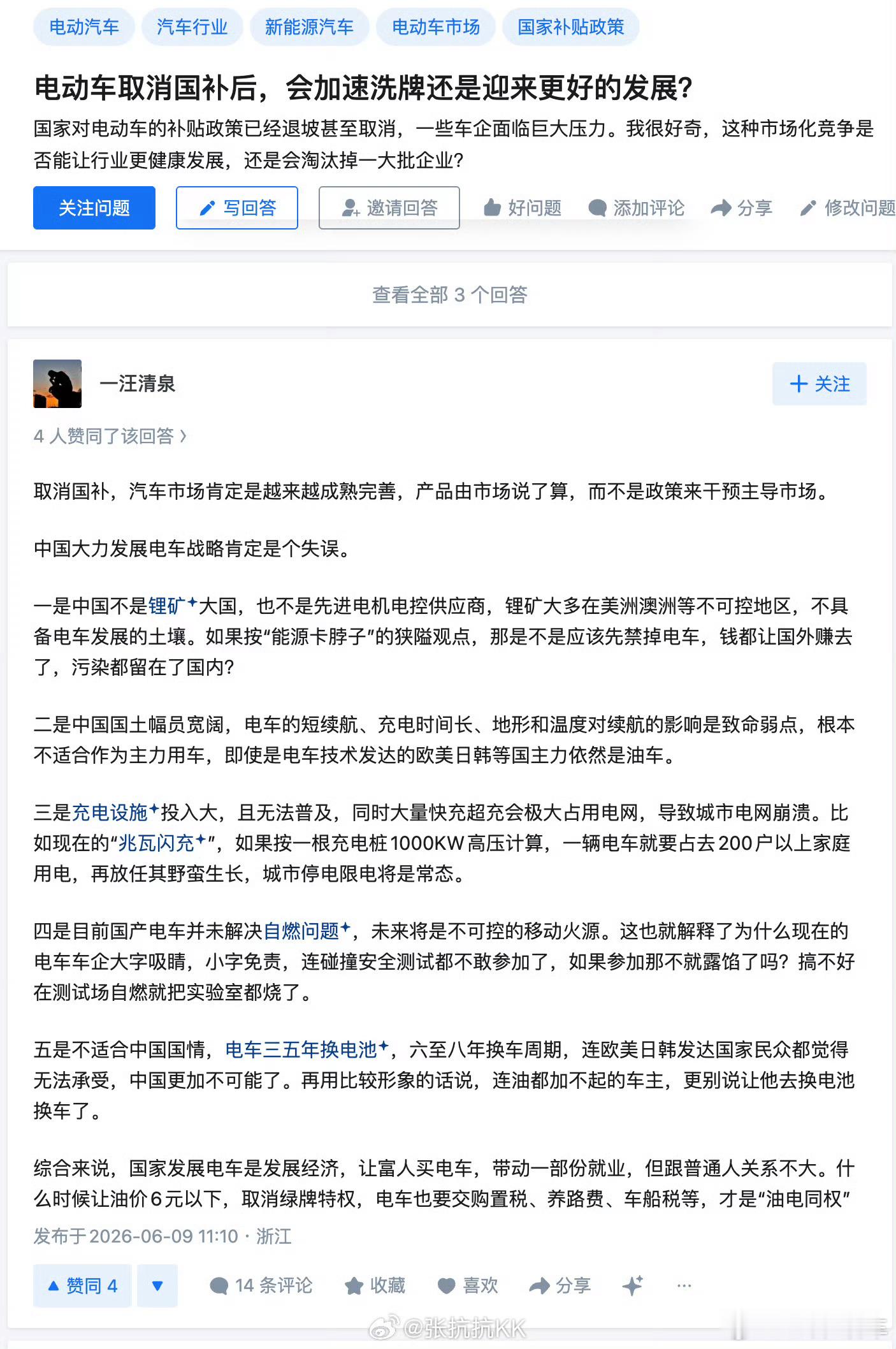 发展电动车是个冒进的失误？这哥们敢说，不藏不掖，全是实话，也不是没有道理哈～ 