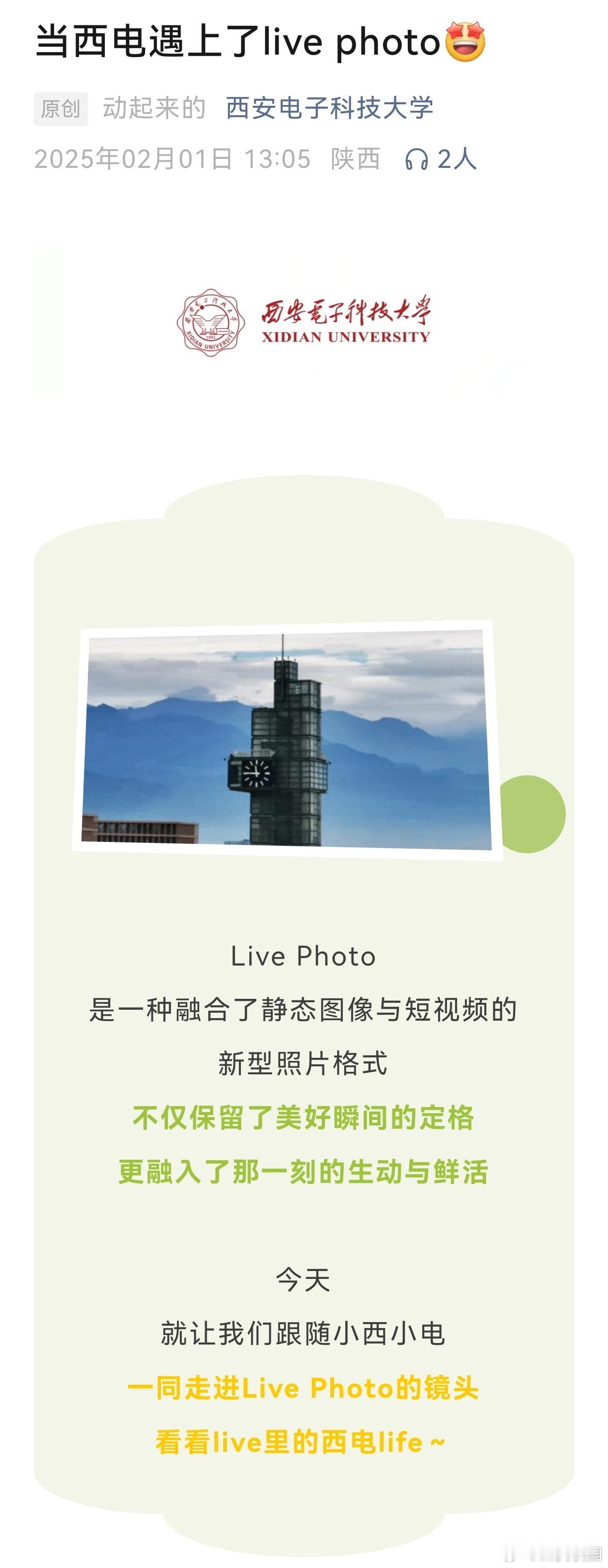 陕西大学生可太有生活啦  [赢牛奶]Live Photo是一种融合了静态图像与短