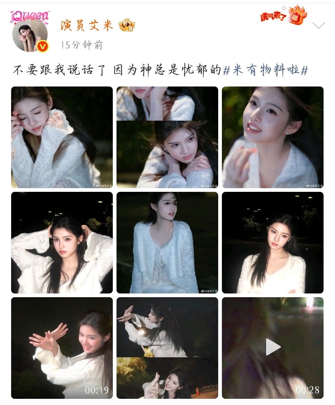 我被艾米文案笑晕了 ​​​