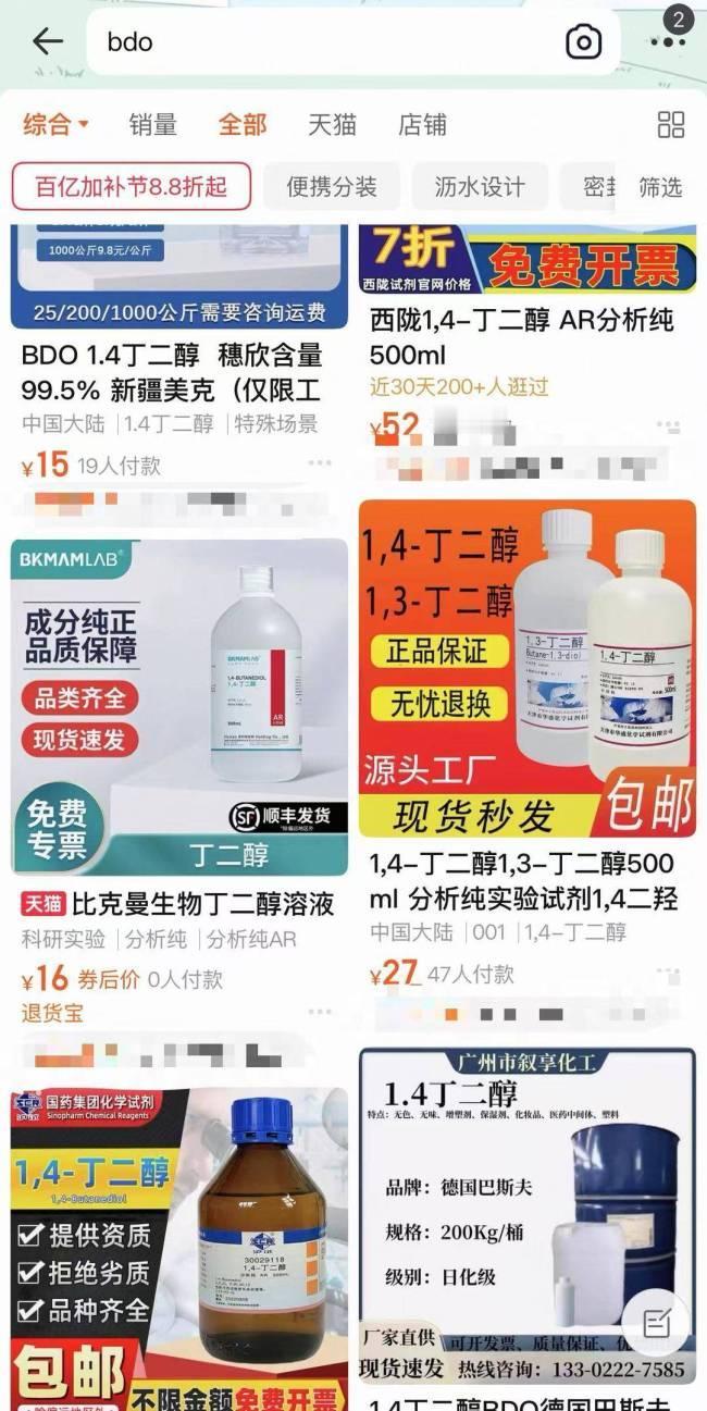 几十块包邮的“实验室试剂”，竟是迷奸水原料？罗淼一发声，全网连夜下架！


几十