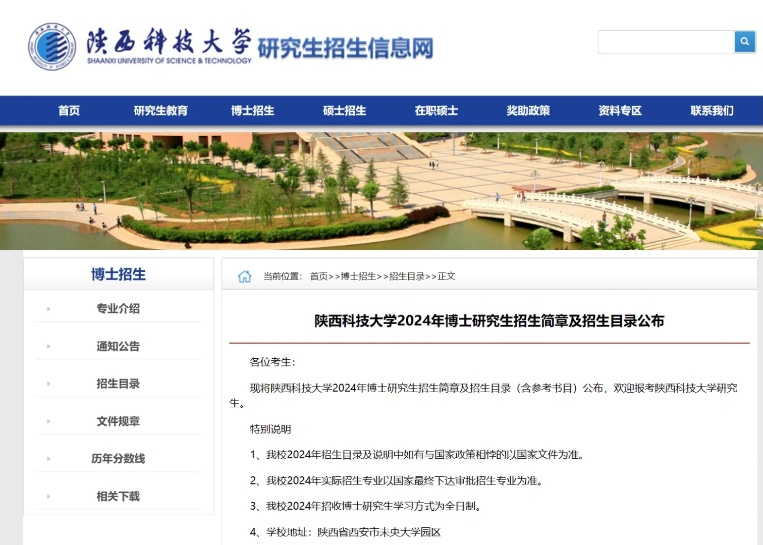 陕西科技大学24博士简章 121名 学制3年