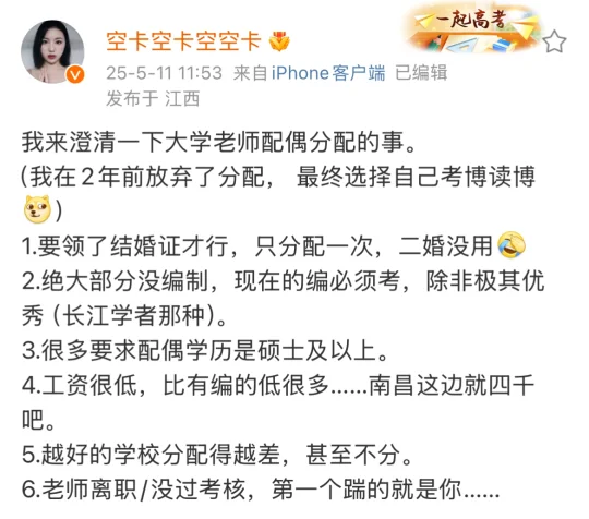 博士配偶分配工作，但…