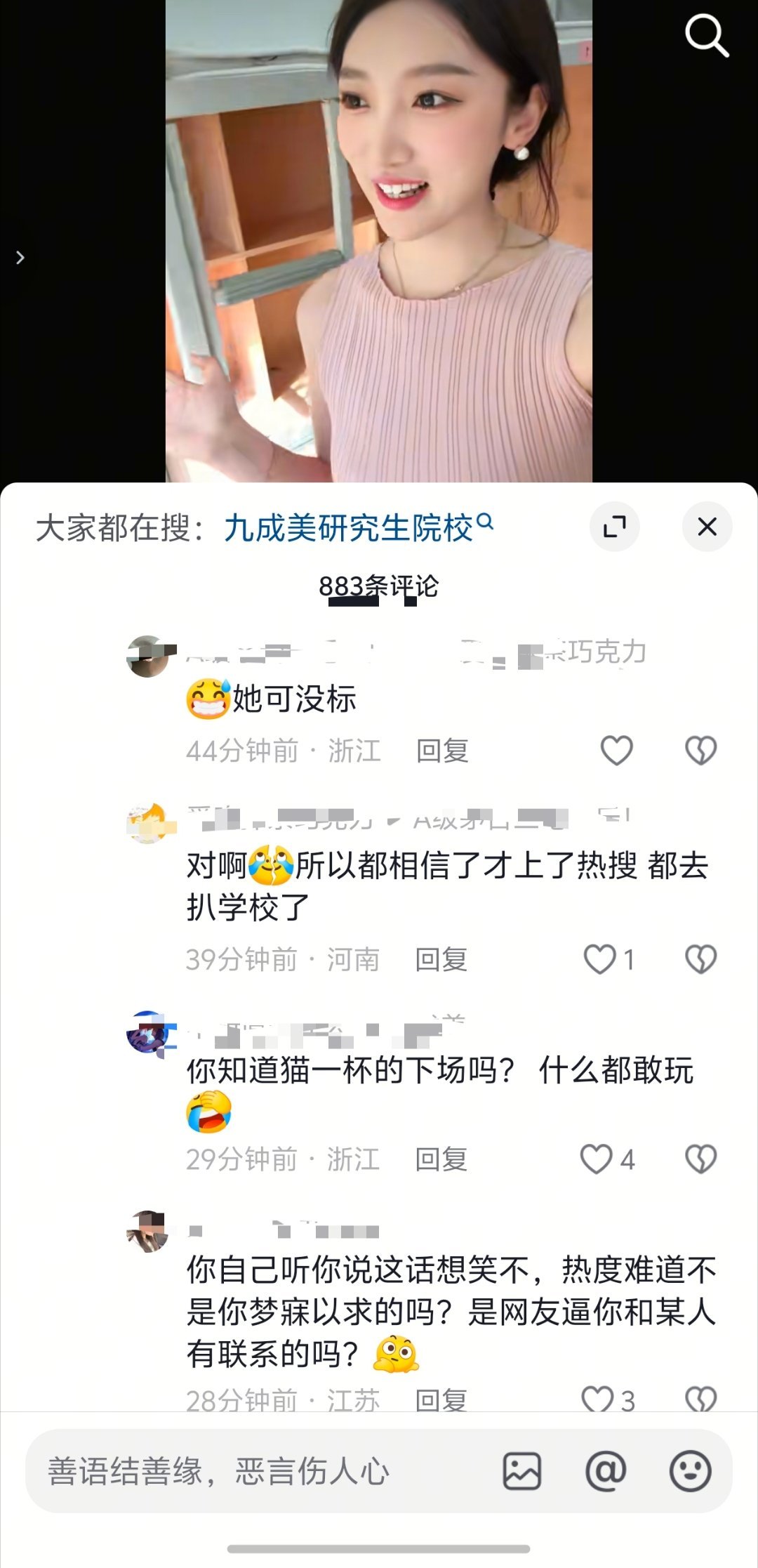 九成美考研上岸了现在抖音评论区全是骂她的了 本来网友都站她的 有猫一杯在前还敢乱