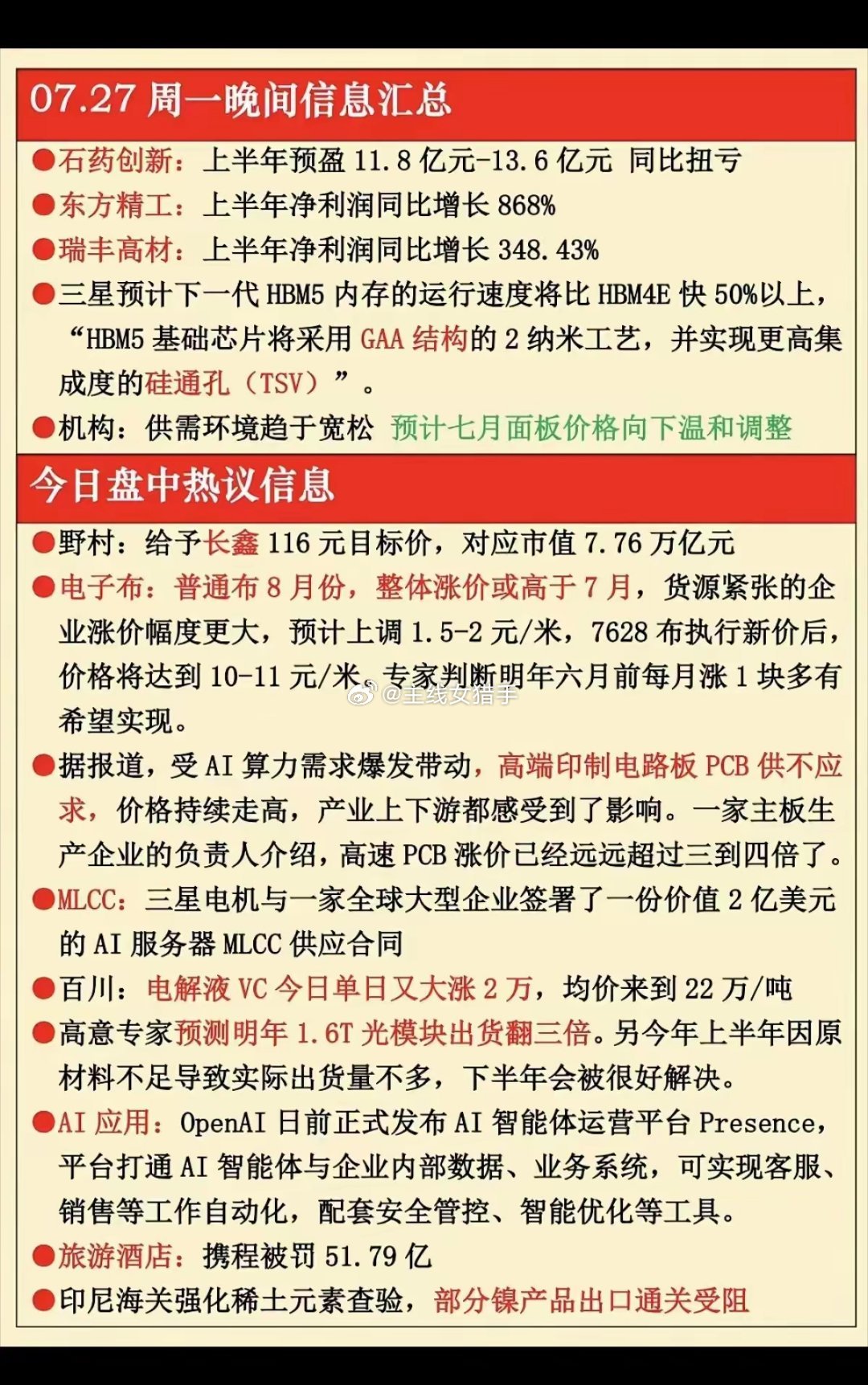 周一晚间产业消息汇总，多条AI产业链迎来催化周一晚间一批重磅产业消息出炉，算力、