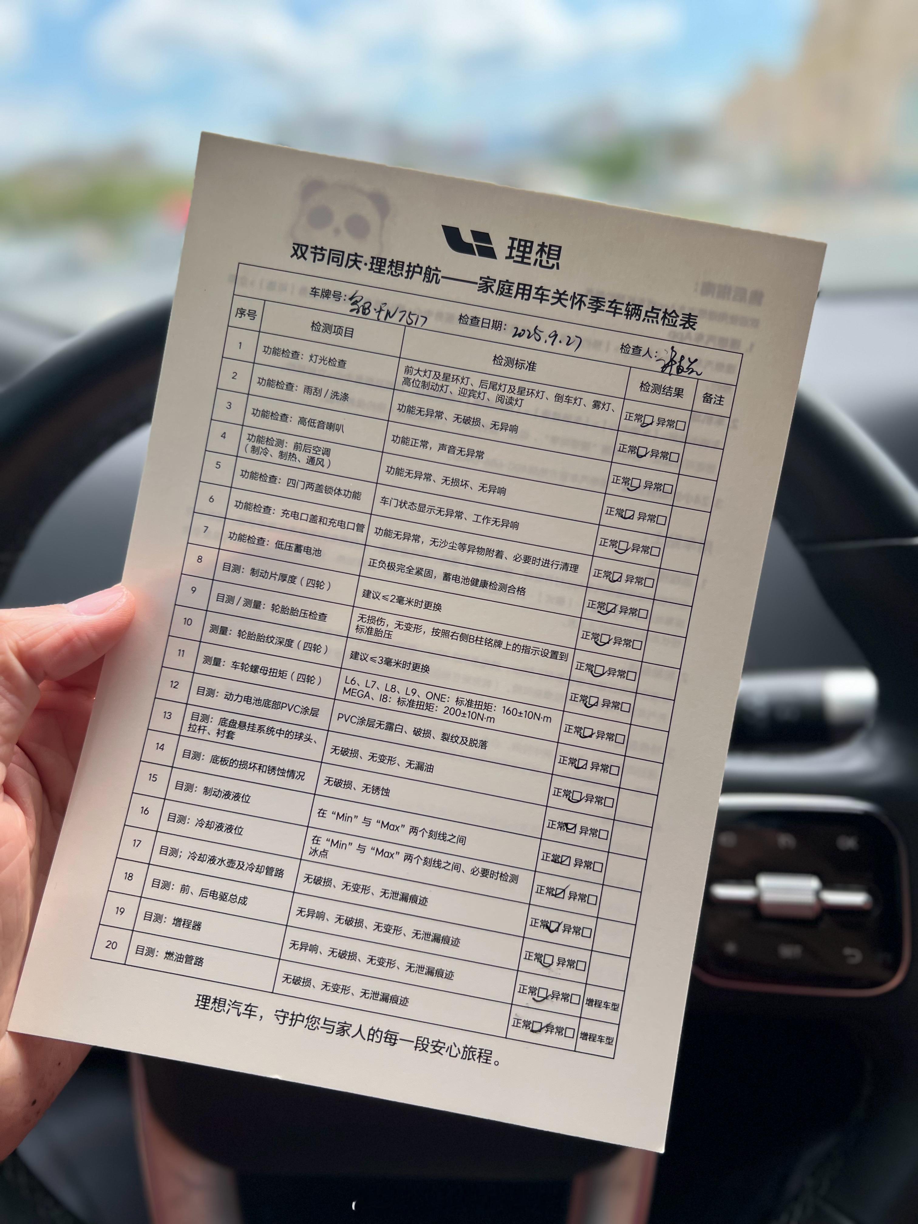 国庆假期马上到了，抽空把车送去理想汽车 售后中心保养检查一下！别的不说，就这满满