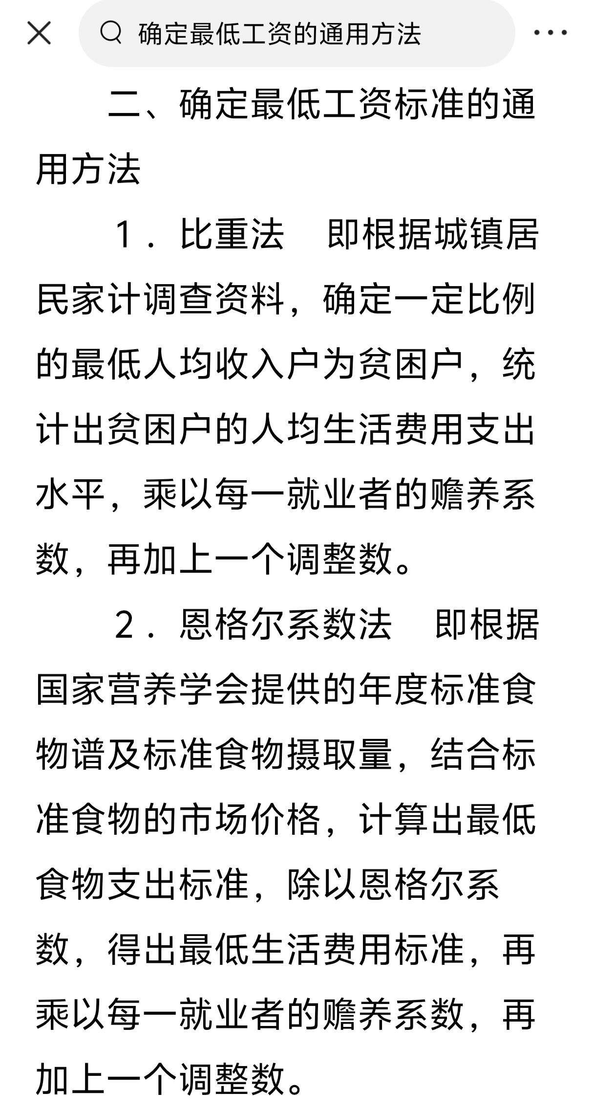我国最低工资的确定标准锚定的目标有问题。

2004年，社会和劳动保障部颁布的《