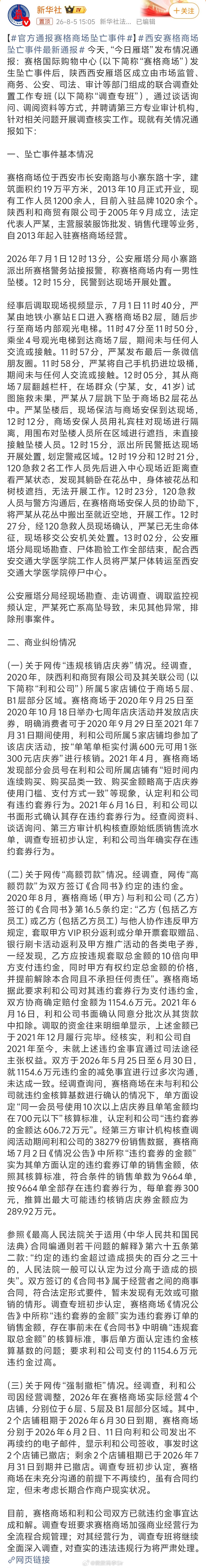 官方通报赛格商场坠亡事件赛格商场坠亡事件官方通报已出：事件已排除刑事案件，针对高