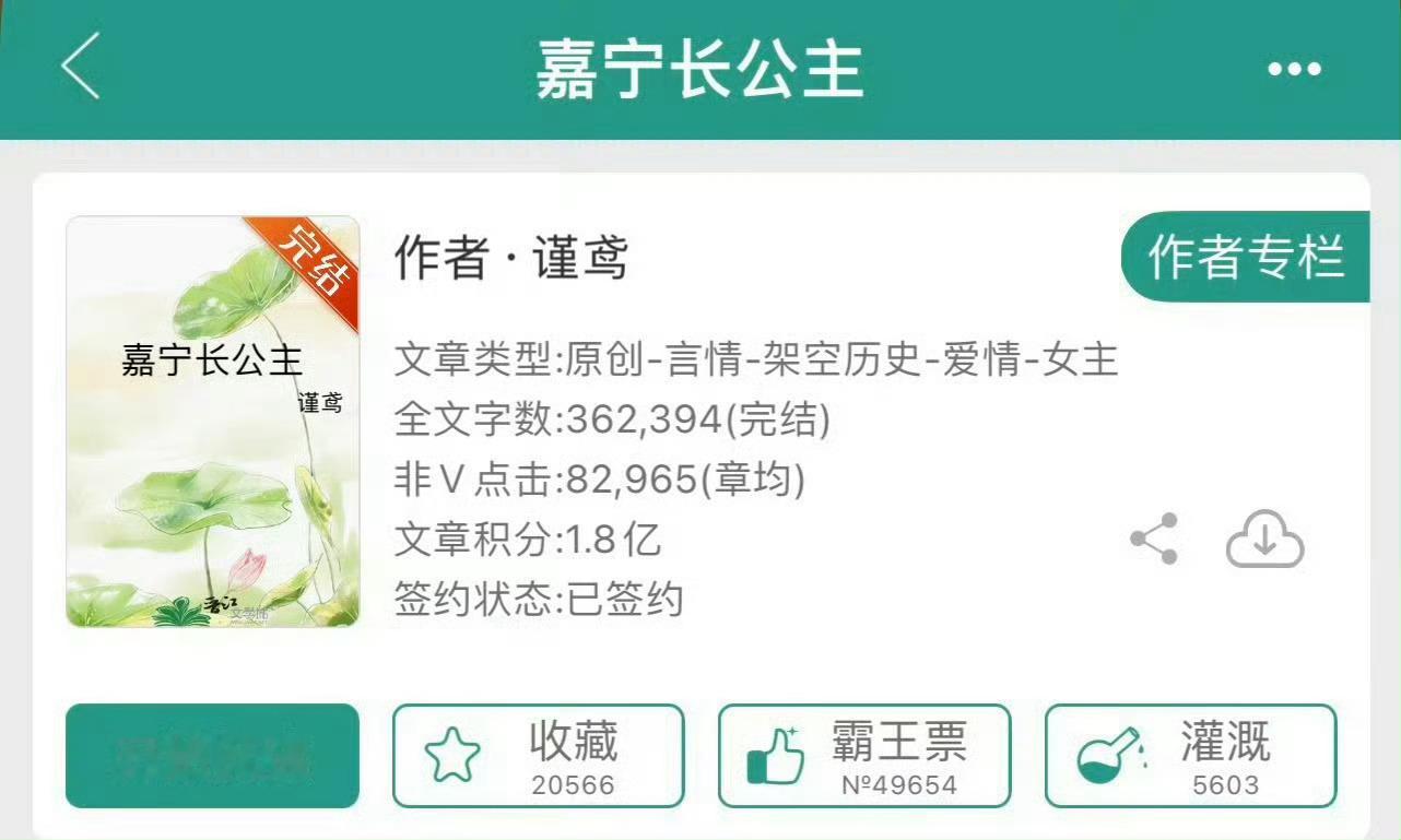 小说推荐：《嘉宁长公主》 作者:谨鸢简评：霸气长公主vs糙汉将军，男强女强，古言