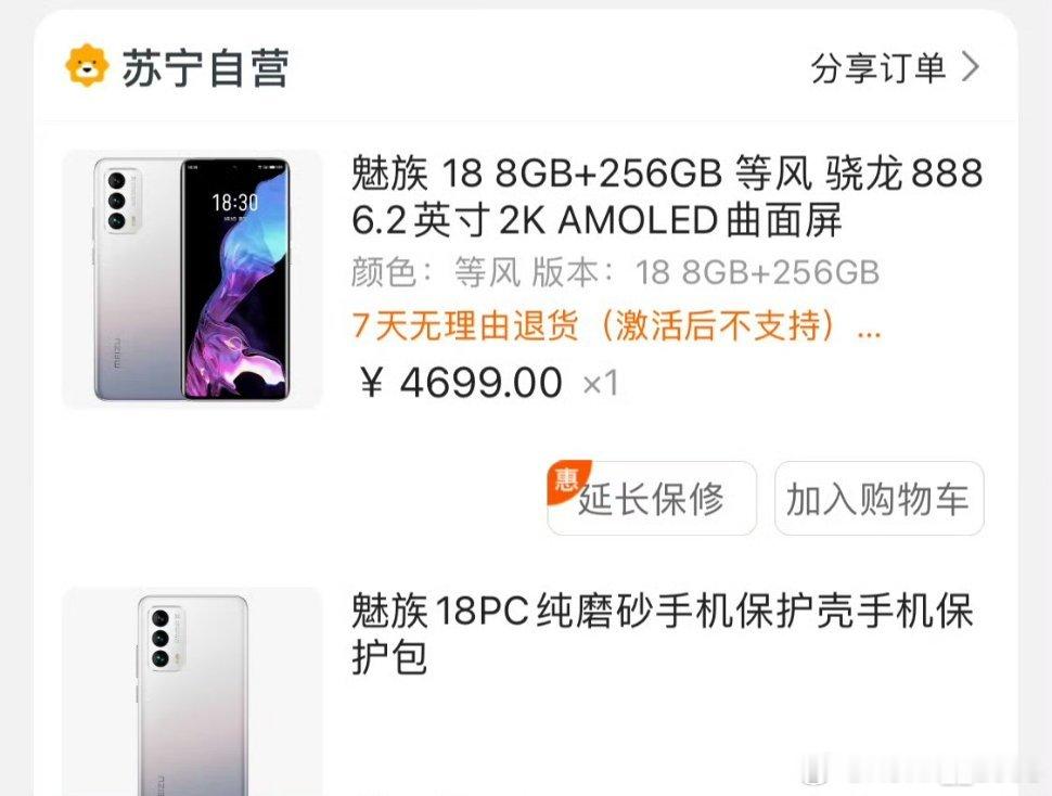 没想到曾经会以这个价格入手这款魅族，现在想想真的不可思议 ​​​