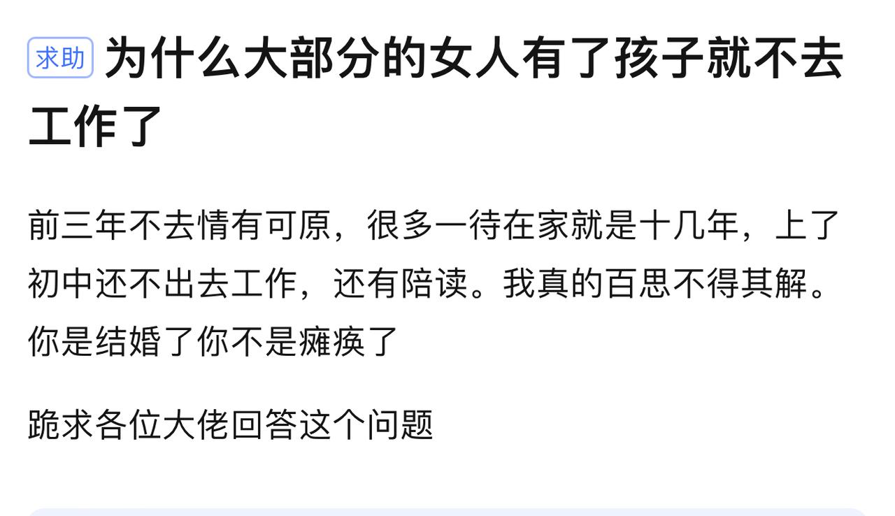 为什么大部分女人有了孩子就不去工作了？可能大多都是因为婚假或者休产假就被辞退了或