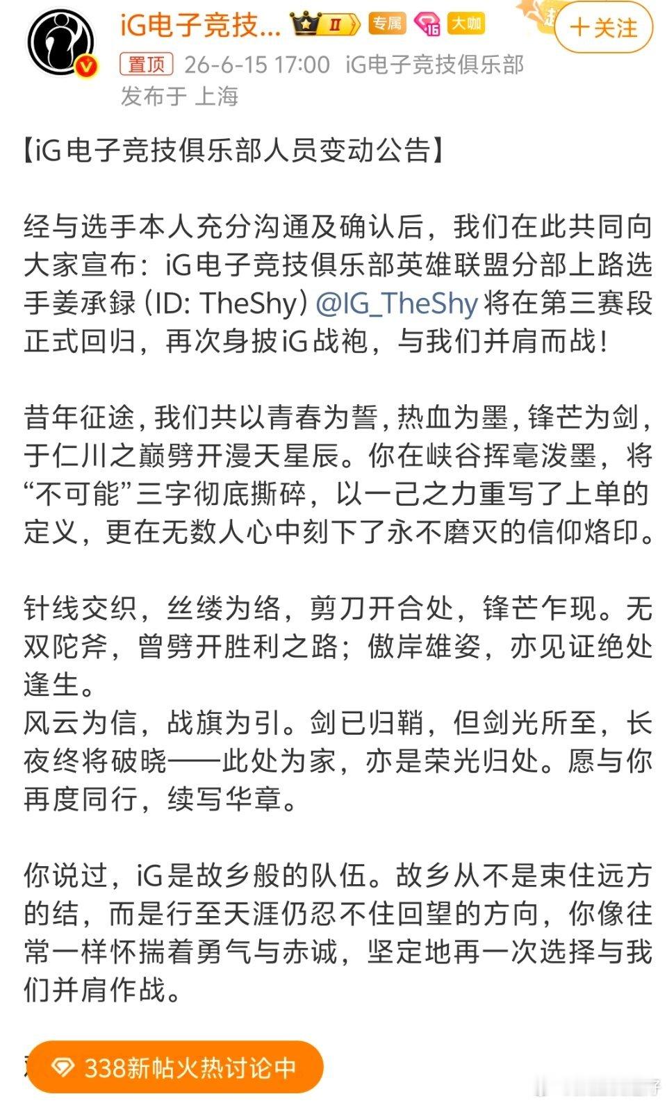 iG官宣TheShy归队应该有很多人是为了TheShy看LPL的吧！欢迎回来！ 